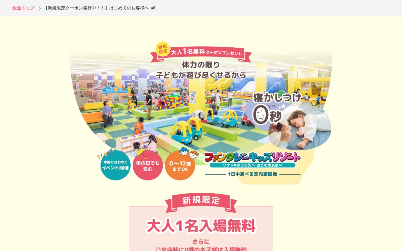 ファンタジーキッズリゾート公式サイト