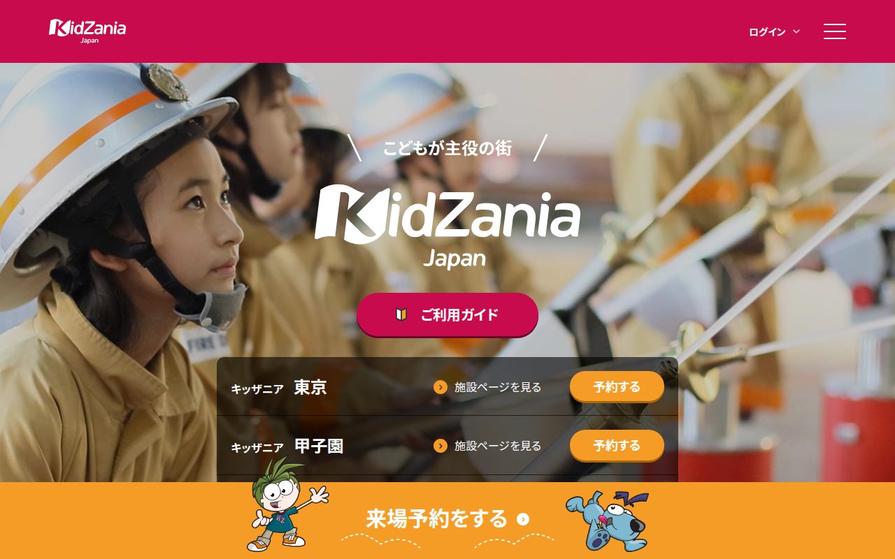 キッザニア公式サイト