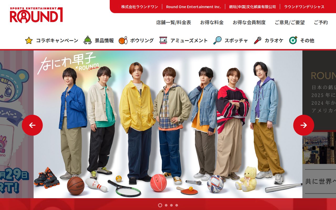 【ラウンドワン】スポーツからリラクゼーションまで複合エンターテインメント空間「ラ公式サイト