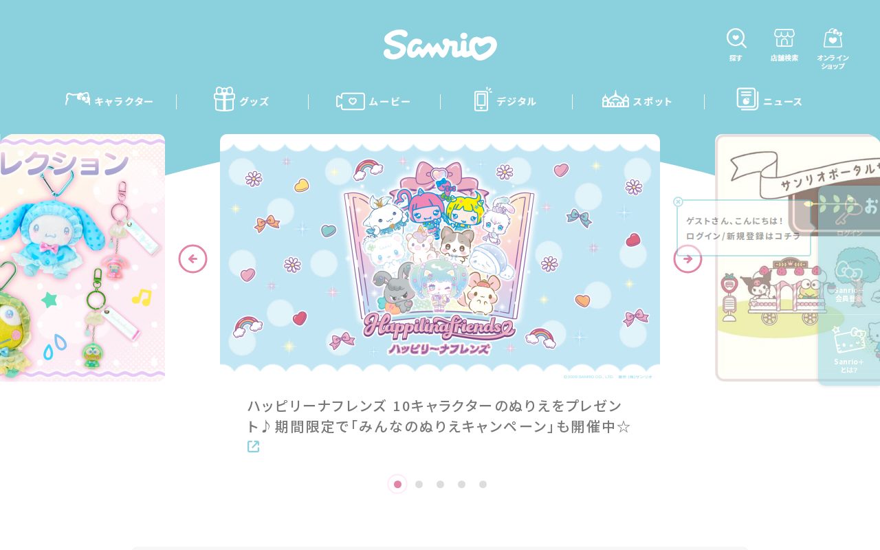 サンリオ公式サイト